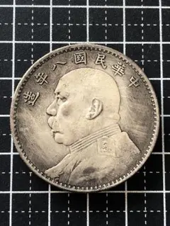 1929年（民國18年）中華民國 広東孫文貳毫銀貨 ハイグレード - メルカリ