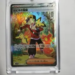 ヒビキの冒険 SR トレーナーズカード