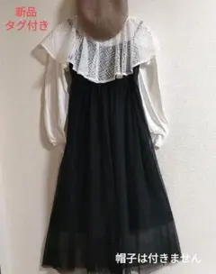 【新品タグ付き】COENレース襟長袖白 ギャザーデニムチュールワンピ黒2点セット