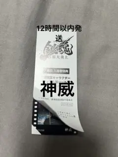 銀魂 映画 入場特典 神威 フィルム風シール