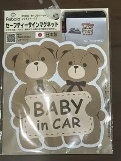 セーフティーサインマグネット Baby in car