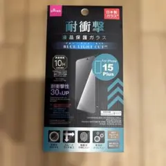 iPhone 15 Plus 耐衝撃 液晶保護ガラス ブルーライトカット