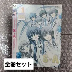 S・A (スペシャル・エー) DVD 全巻セット
