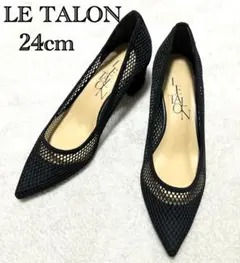 美品 LE TALON ルタロン メッシュパンプス ポインテッドトゥ 黒 24のサムネイル