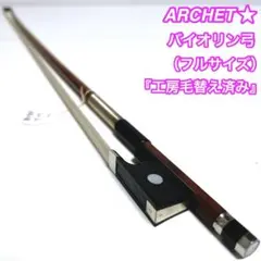2026年最新】バイオリン弓の人気アイテム - メルカリ
