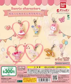 【セット】ゆるっとめじるしアクセサリー ぼんぼんりぼん しろうさ マロンクリーム