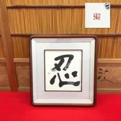 2026年最新】落款 書の人気アイテム - メルカリ
