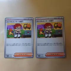 インフルエンサーの紹介 2枚　ヒカキン ポケモンカード スタートデッキ100