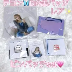 テヨン 少女時代　缶バッジ　キーホルダー　ソロコンsonejapan