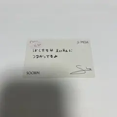 TXT スビン　誓い B盤　メッセージトレカ