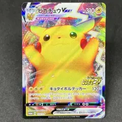 2025年最新】バンザイピカチュウの人気アイテム - メルカリ