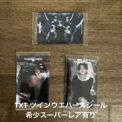 TXT ツインウエハース　シール3枚セット