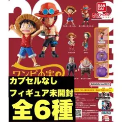 新品ワンピの実　第20海戦　全6種　コンプリートセット　カプセルなし