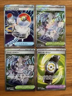 【メガシリーズ】トレーナーズSR4枚セット(ポケモンいれかえなど)