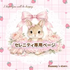 セレニティ様専用出品♡