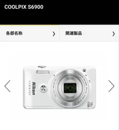 ジャンク品　Nikon COOLPIX S6900 本体 ホワイトのサムネイル