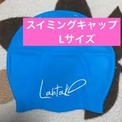 Lahtak スイムキャップ ロングヘア スイミング Lサイズ ロングヘア用