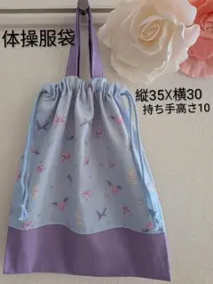 持ち手付きお着替え袋