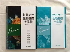 2026年最新】セミナー生物基礎 生物の人気アイテム - メルカリ