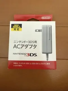 任天堂 ニンテンドー3DS用 ACアダプタ