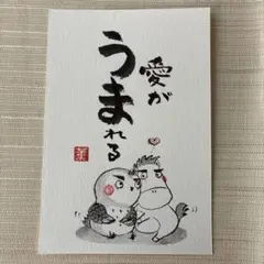 筆文字アート 愛がうまれる