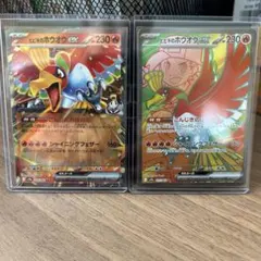 ポケカ　ヒビキのホウオウex SR RR 2枚セット