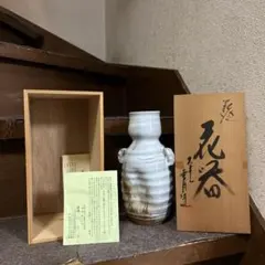 萩焼 花瓶 共箱付き