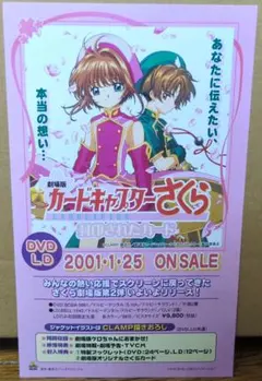 2026年最新】劇場版 カードキャプターさくら 封印されたカード [DVD]の