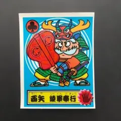 あっぱれ大将軍 THE幕府シール『西矢 陸軍奉行』ロッテ マイナーシール