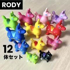 【Rody】ロディ ミニフィギュア 12体セット