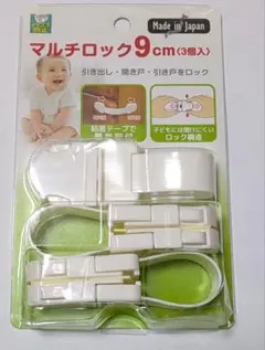マルチロック 9cm 3個入 イタズラ防止 ベビーセーフティ