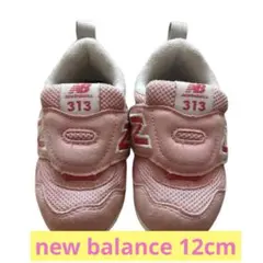 ニューバランス 313 ピンク スニーカー 12cm ベビーシューズ