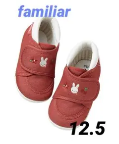 ファミリア　ベビーシューズ ファーストシューズ　12.5
