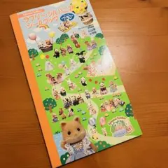 シルバニアファミリー シールブック 20周年