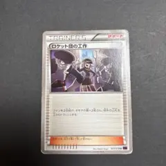 2025年最新】ロケット団の工作の人気アイテム - メルカリ