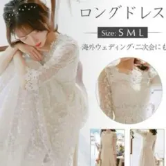 ロングドレス 前撮りドレス M