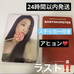 32 BABYMONSTER POPUP 限定 ラキドロ トレカ アヒョン
