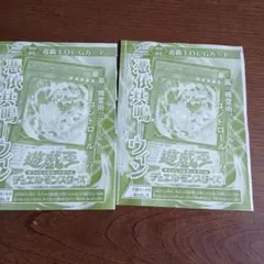遊戯王OCG v ジャンプ4月号付録　2枚