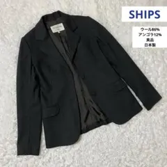 SHIPS シップス　ジャケット　ウール86% アンゴラ12% 美品　日本製