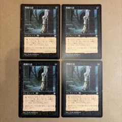 MTG 拷問生活/Tortured Existence 日本語4枚