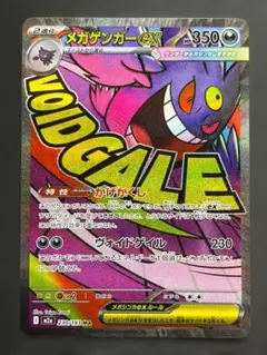 ポケカ メガゲンガーex ma ko849