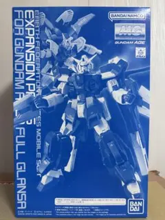 MG ガンダムAGE-1 フルグランサ用 拡張パーツ