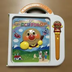 アンパンマン　おしゃべりいっぱいことばずかんDX