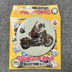 ドラゴンボール コレクション缶バッジ 悟飯 アラレちゃん - メルカリ