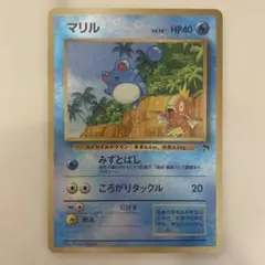 ポケモンカード 旧裏面 サザンアイランド マリル プロモ ホロカード