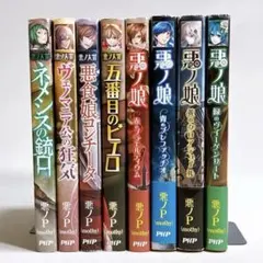2026年最新】悪ノ大罪 冊の人気アイテム - メルカリ
