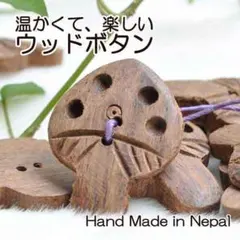ウッドボタン　No.212-010A　７個セット　3.7ｃｍ手彫りのキノコ