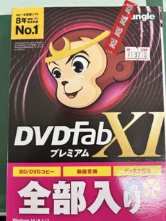 DVDFab XI プレミアム 全部入り