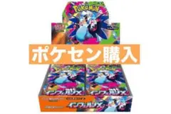 ポケモンカードゲーム インフェルノX ポケセン産 1BOX シュリンク付き