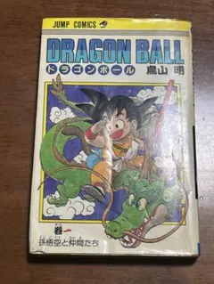 「希少」DRAGON BALL 1巻～5巻 鳥山明　★値引き可能です★ 希少」DRAGON BALL 1巻～5巻 鳥山明 ☆値引き可能です☆ - メルカリ